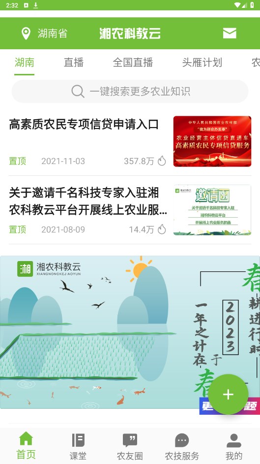湘农科教云职业培训app 2.11.1安卓版