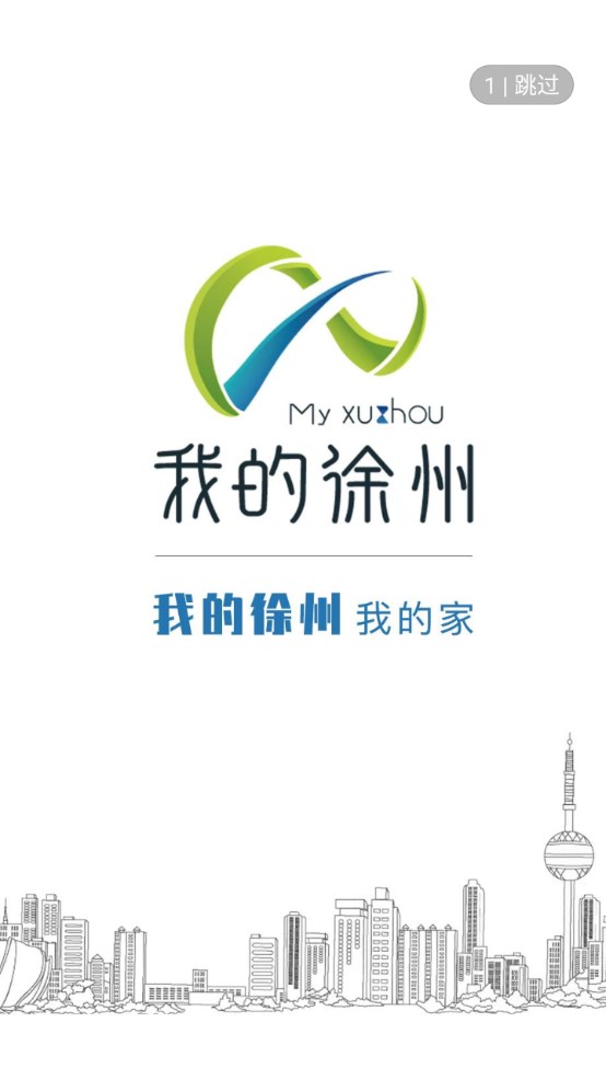 我的徐州健康宝 1.1.0安卓手机版