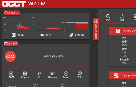 OCCT v11.0.20免费版