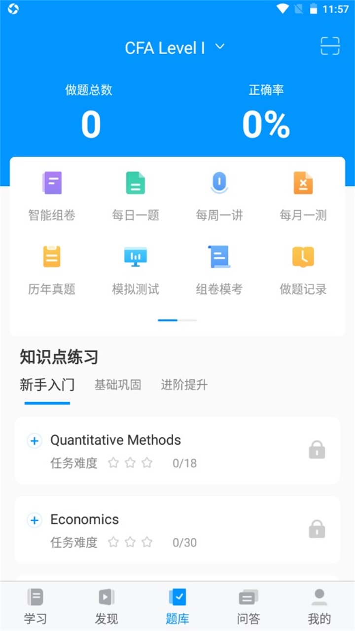 金程网校旗舰版官方版 3.5.0安卓版