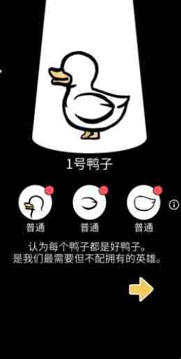 奇怪的鸭子游戏手机版 2.0.0最新版