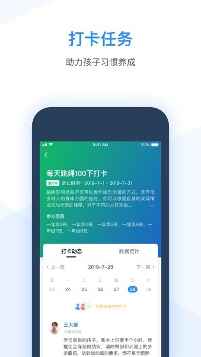 小学综评教师版 ios版