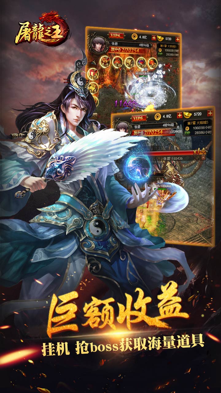 屠龙之王H5手游网页版