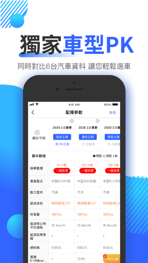 8891汽车 ios版