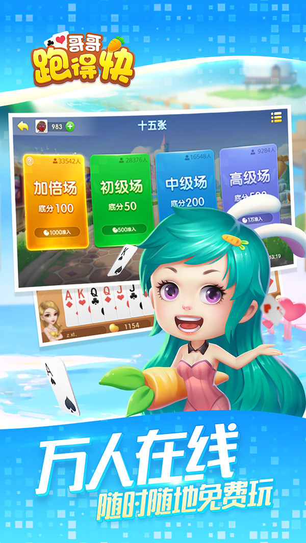 哥哥跑得快最新版 5.3.3.0安卓版
