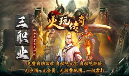 火玩传奇官方版 4.3.6安卓版