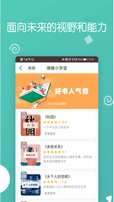 博雅小学堂 ios版