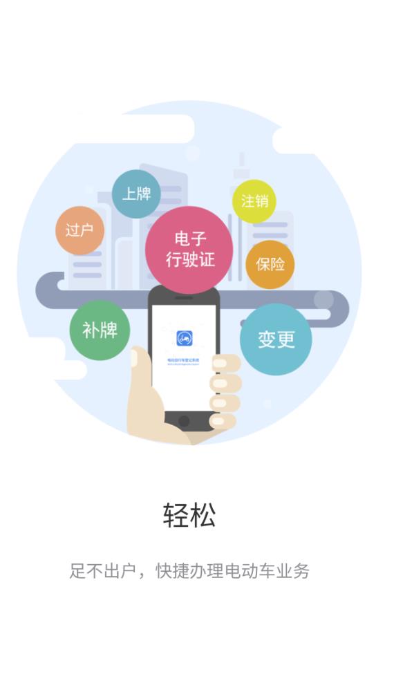 电动自行车app安卓 1.3.6最新版