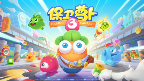 保卫萝卜3版 ios版