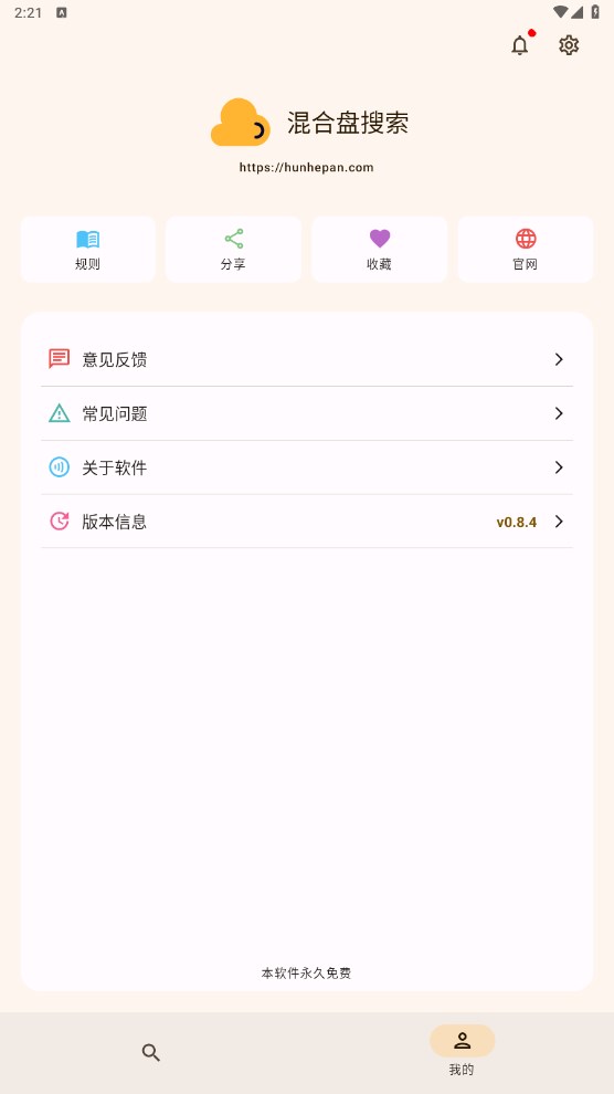 混合盘app v1.0.1安卓版