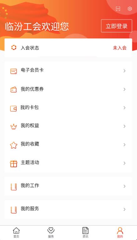 临汾工会手机app 3.1.9安卓版