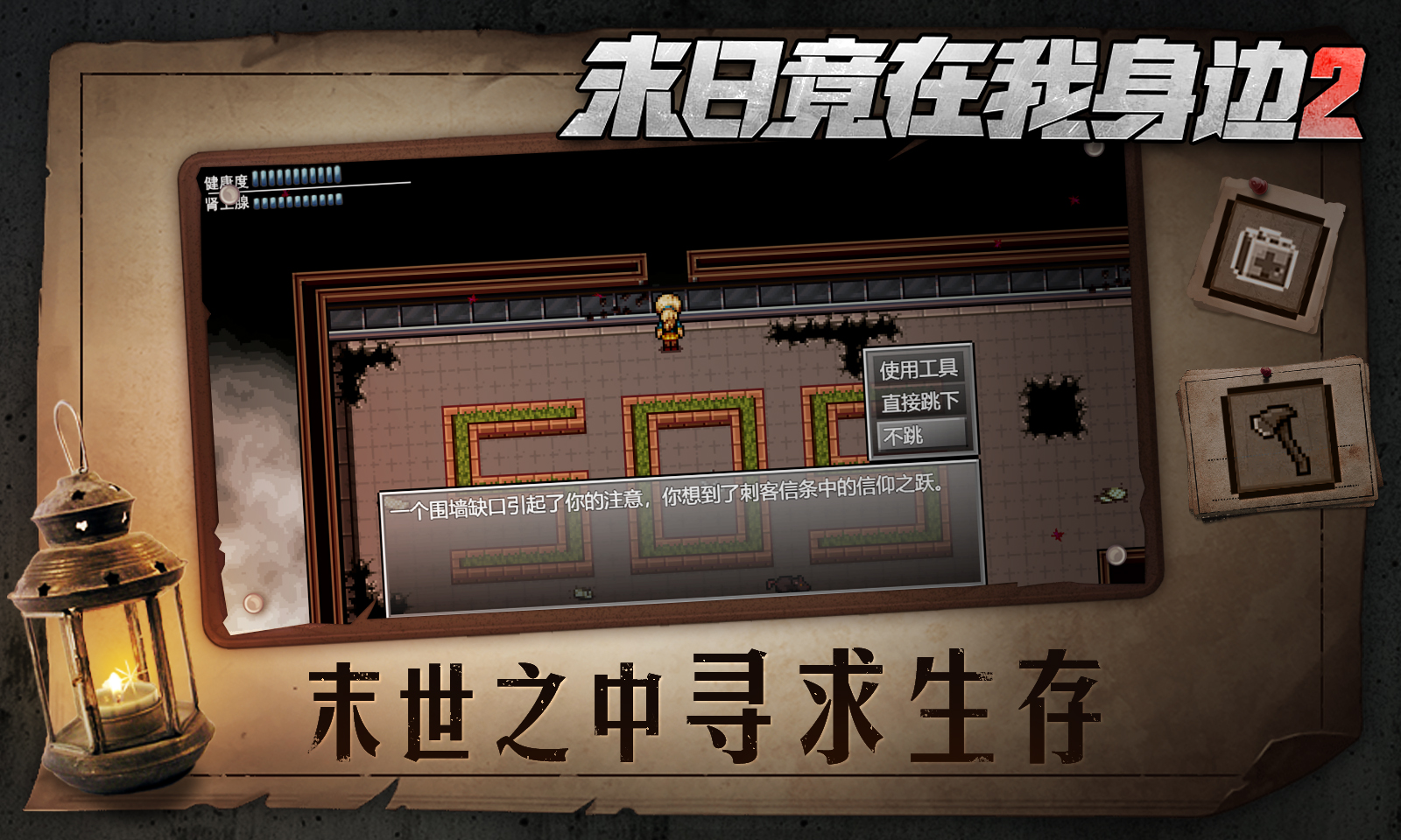 末日竟在我身边2手机版 2.0.0安卓版