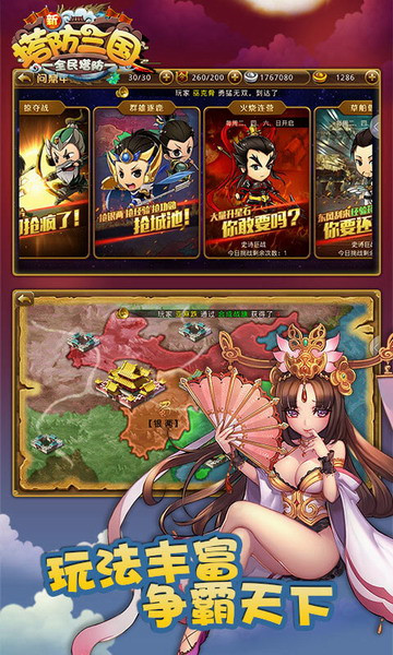 新塔防三国满V版v1.0.5安卓版