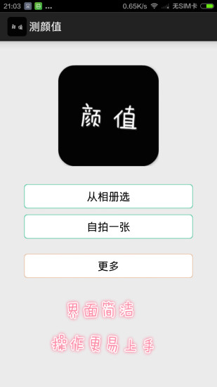 颜值相机
