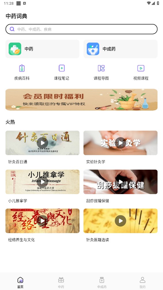 中药词典安卓版app