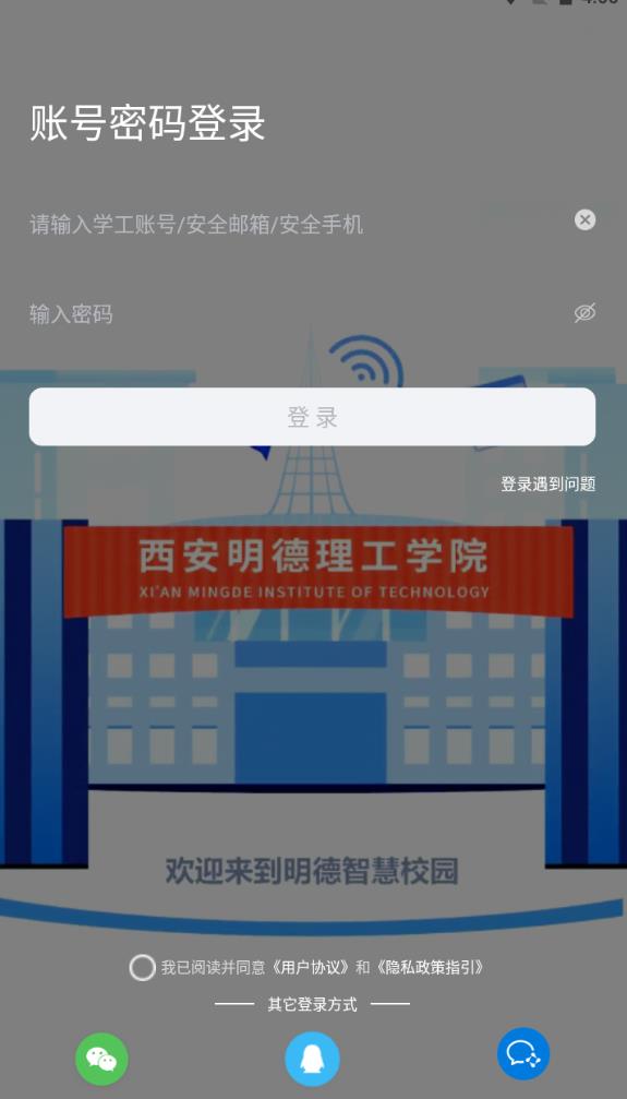 西安明德理工学院官方版