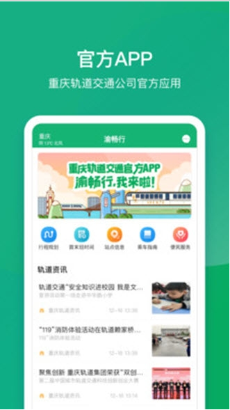 渝畅行 ios版