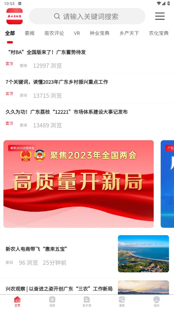 南方农村报app 2.5.5安卓版