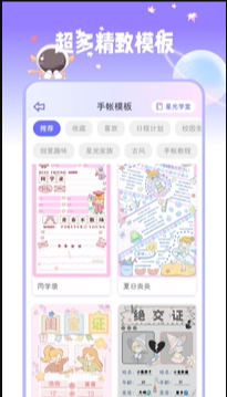 星光手帐 ios版