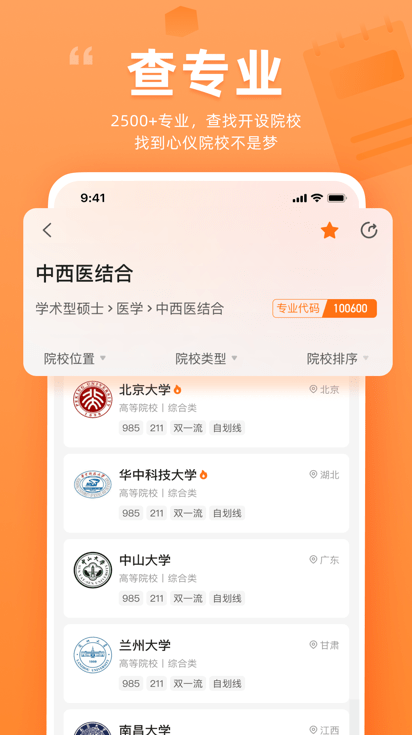 掌上考研 ios版