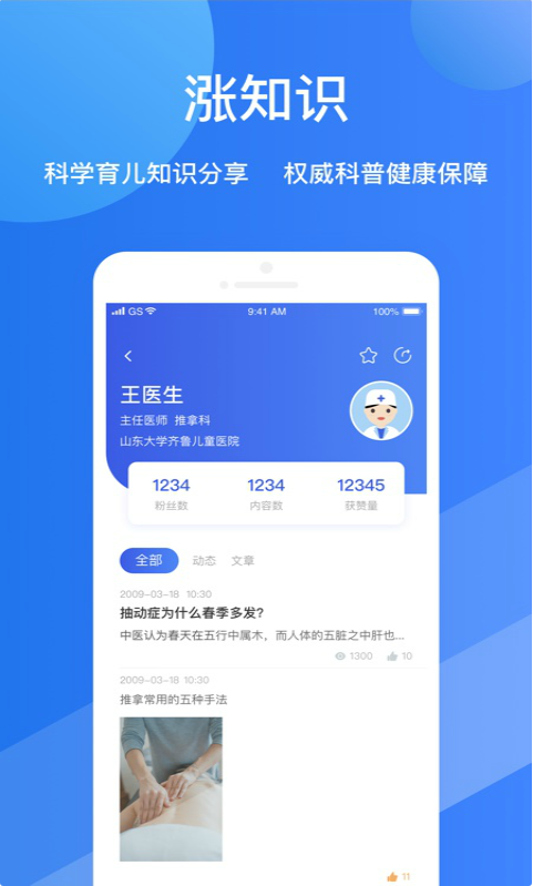 福棠儿医 ios版