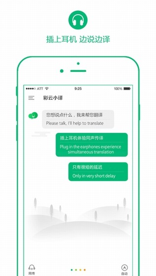 彩云小译 ios版