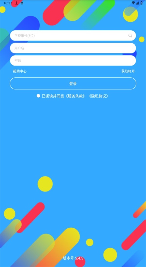 华海教育最新版本 5.4.5安卓版
