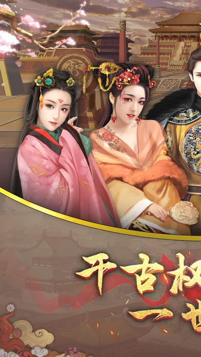 后宫风月传手游官方版v1.0