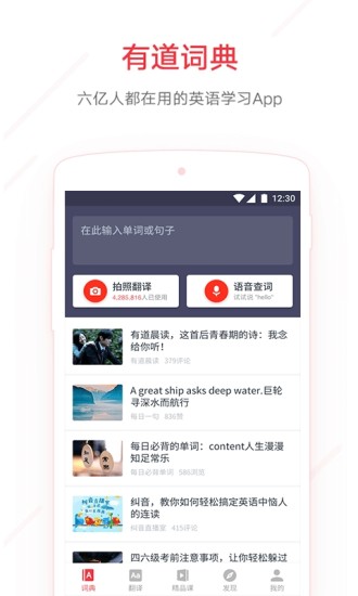 网易有道词典