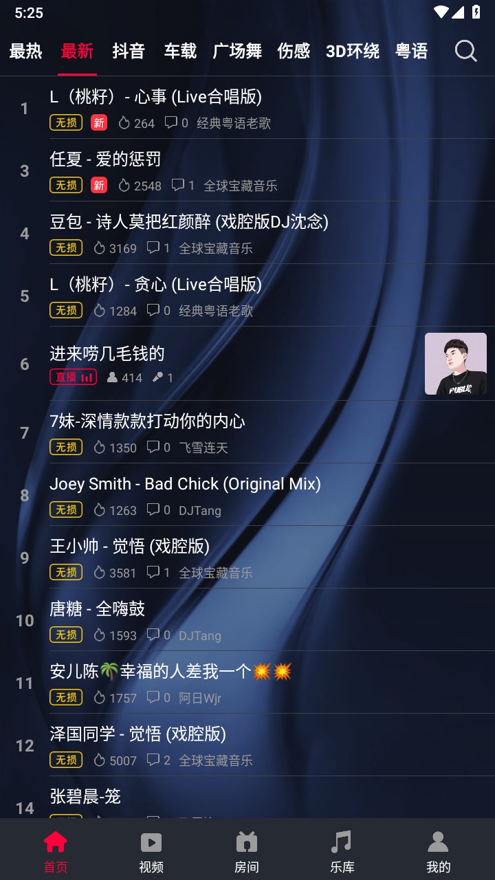 dj秀车载版 4.7.3安卓版