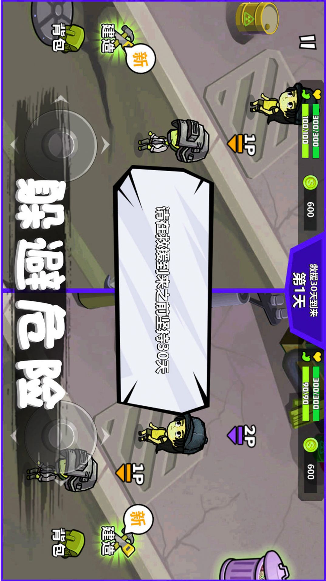 危机求生对战