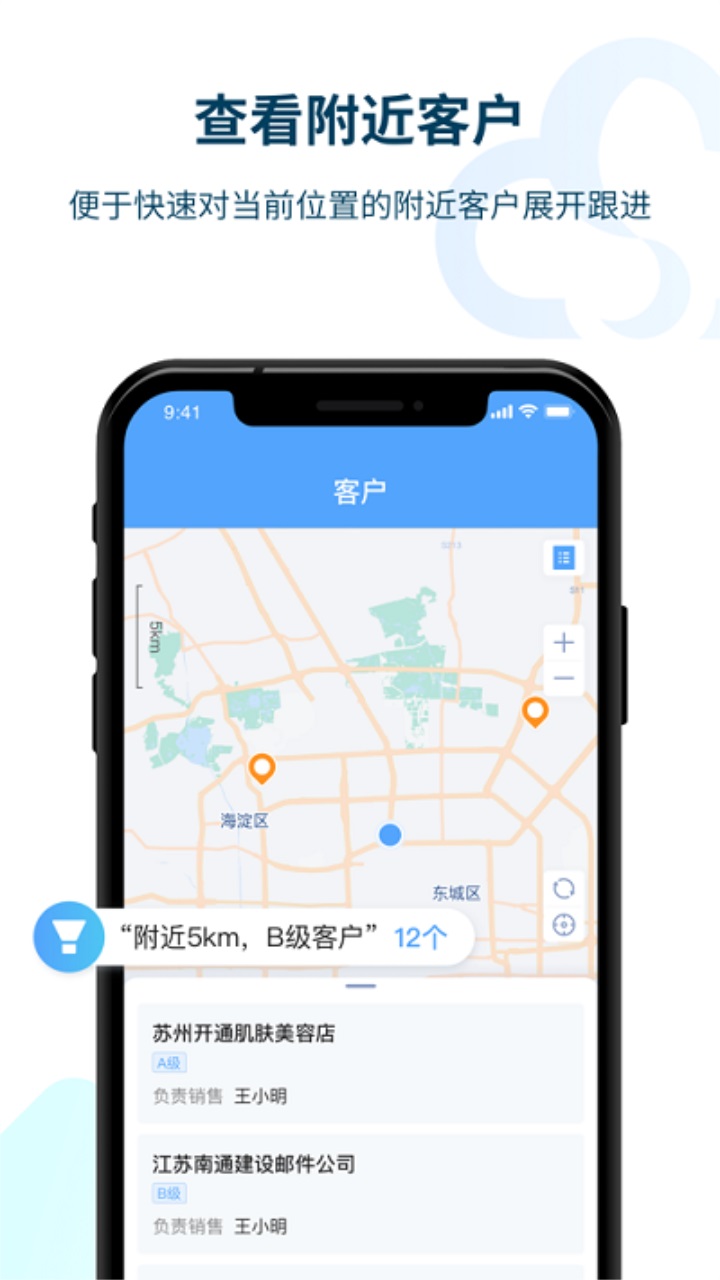 SalesONE官方版 1.13.0安卓版