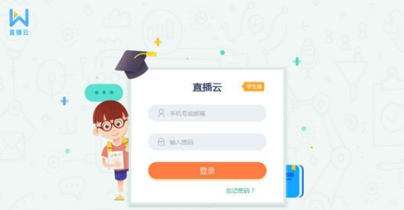 直播云学生端 v4.1.0.21432免费版