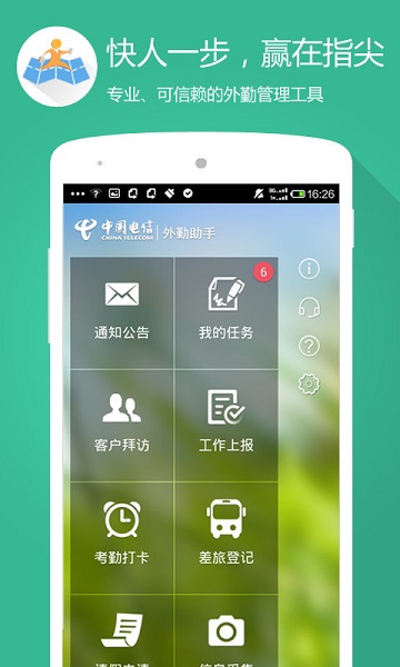 外勤助手app最新版本 4.1.2官方版