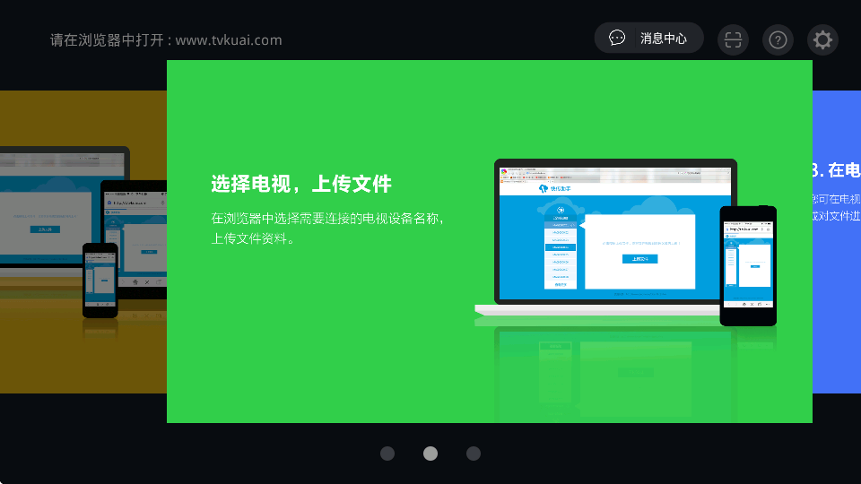 快传助手tv版