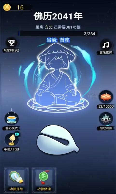 开挂的木鱼最新版