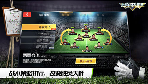 冠军中超OL新快版v1.0.10