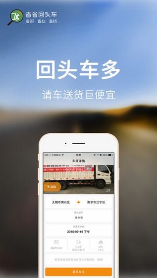 省省回头车货主版 ios版