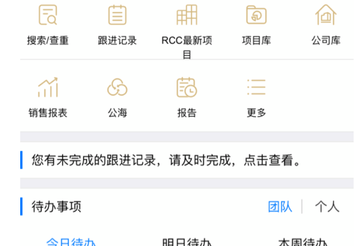 RCC工程招采应用界面示意图