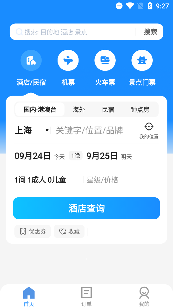 智行旅行最新版