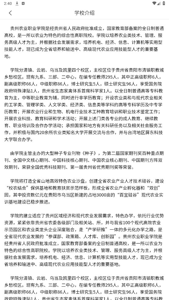 贵州农业职业学院官方版 GZNY_3.2.0客户端