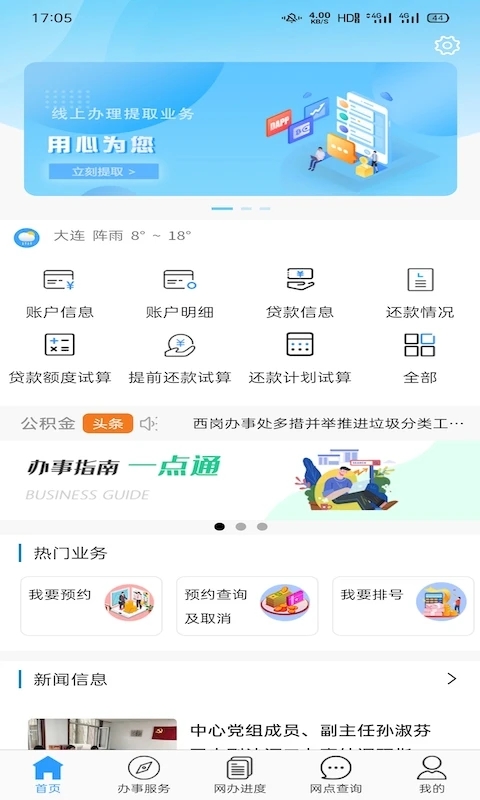 大连公积金app安卓 2.3.8最新版