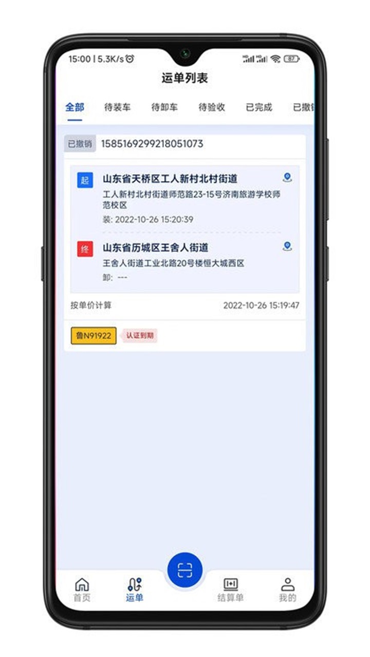 华米货运司机端 2.0.2安卓版