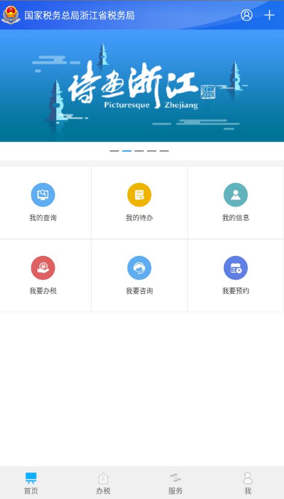 浙江税务
