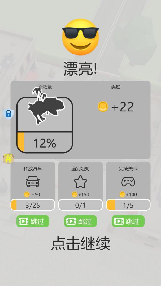 堵车老司机 2.0.0安卓版
