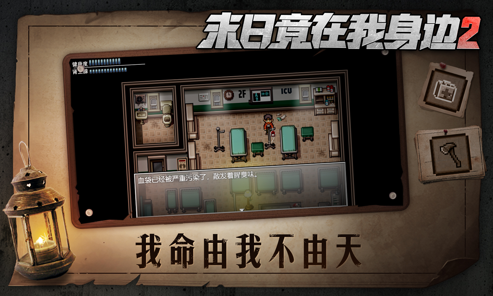 末日竟在我身边2手机版 2.0.0安卓版