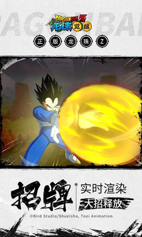 龙珠Z觉醒bt版v1.3