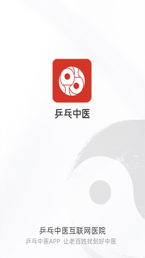 乒乓中医 1.2.27安卓版