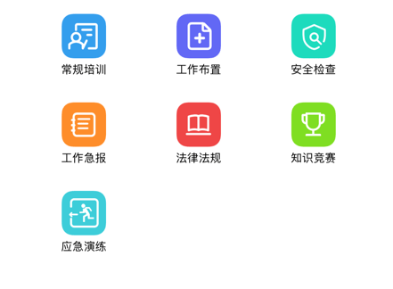 安管通应用界面示意图
