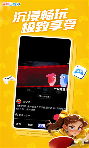 天翼云游戏安卓版